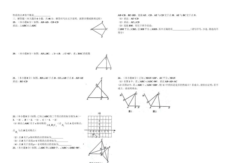 2017-2018学年天津市和平区八年级上期中数学试题及答案.doc_第2页