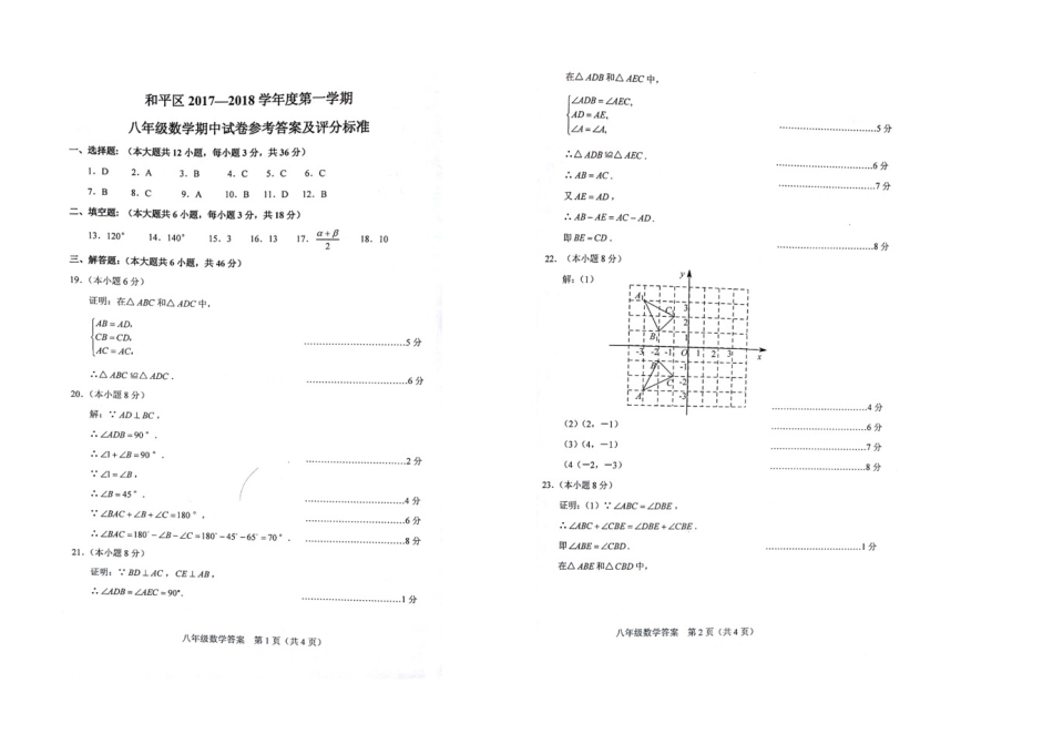2017-2018学年天津市和平区八年级上期中数学试题及答案.doc_第3页