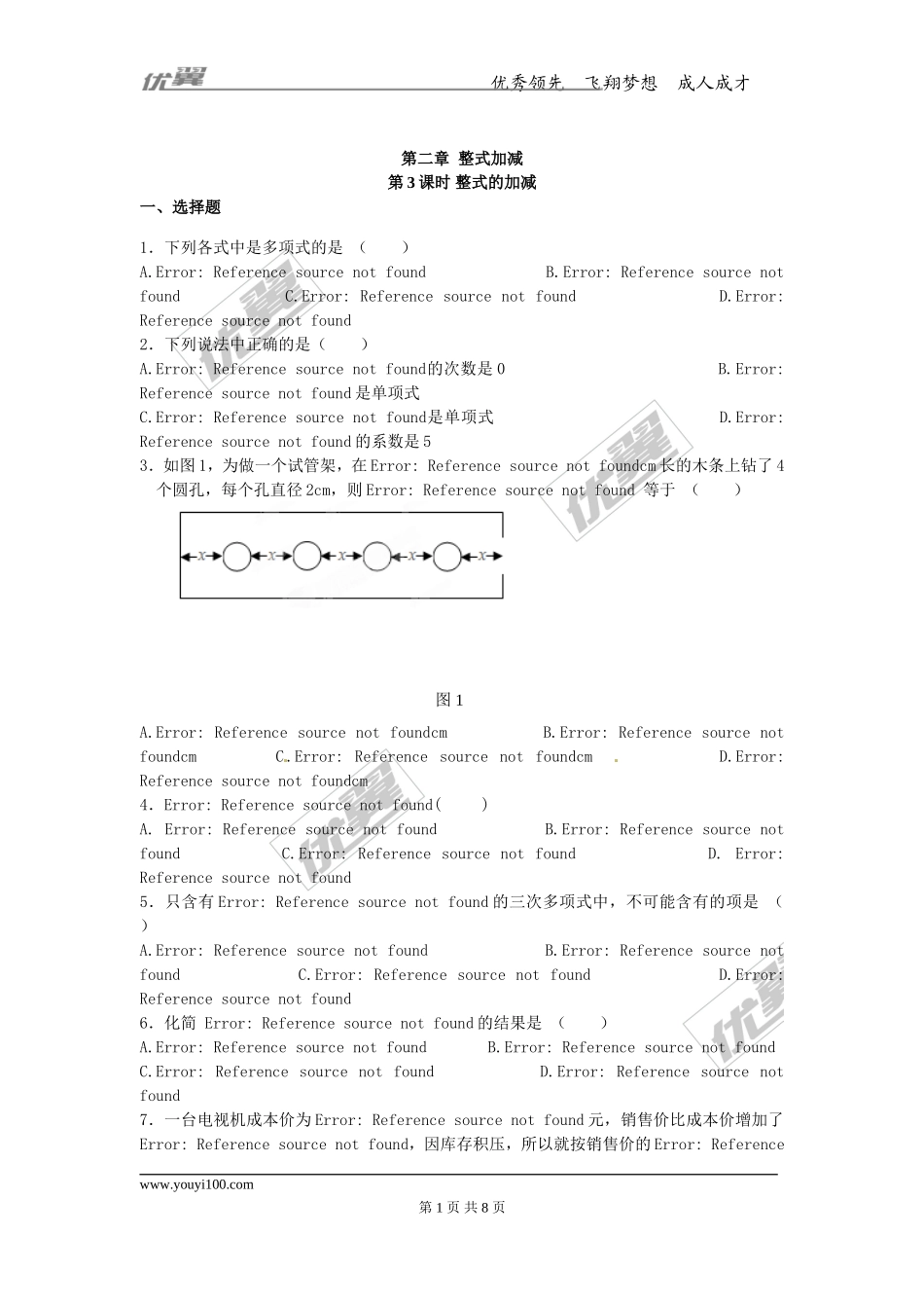 2.2 第3课时 整式的加减.doc_第1页