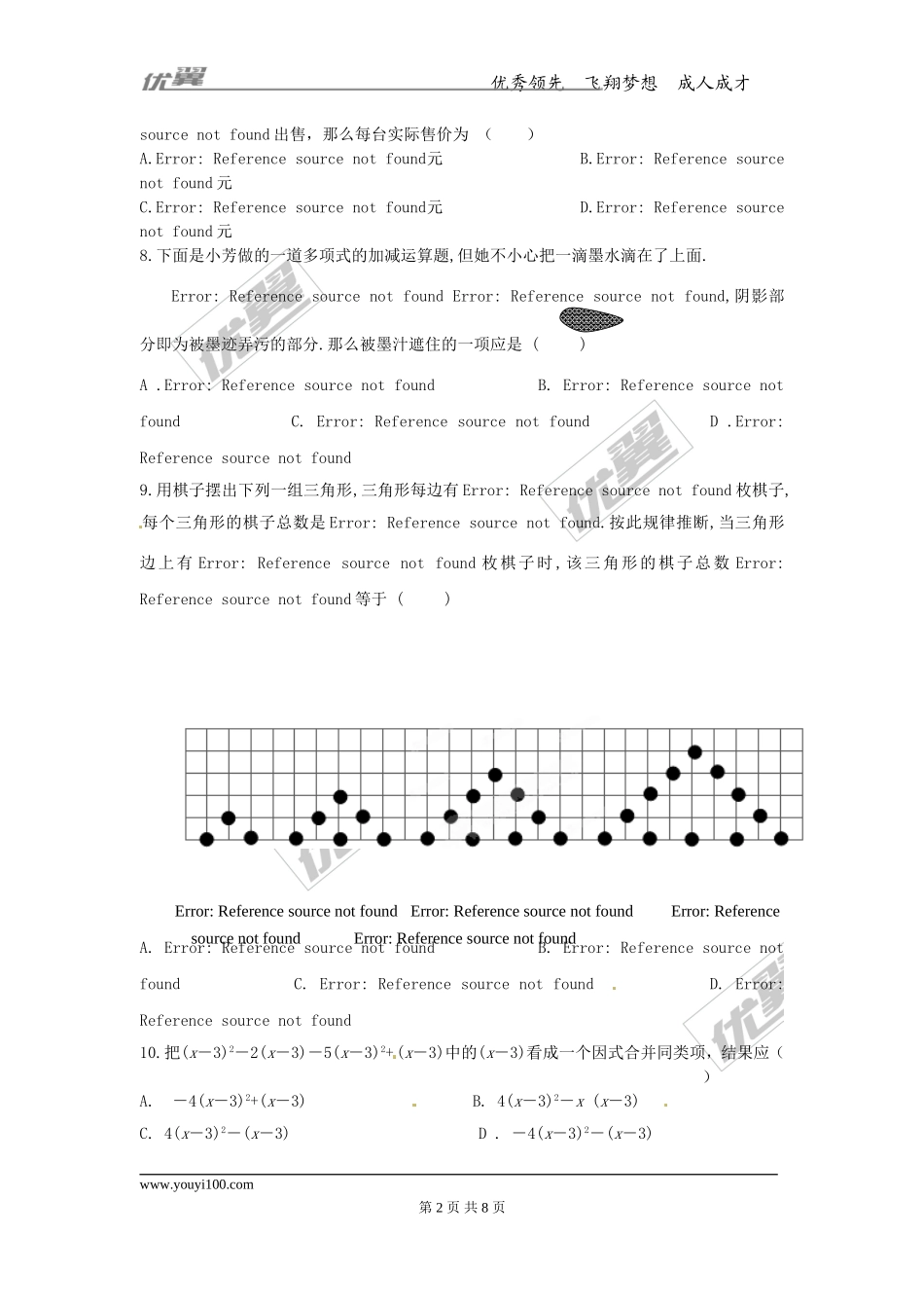 2.2 第3课时 整式的加减.doc_第2页