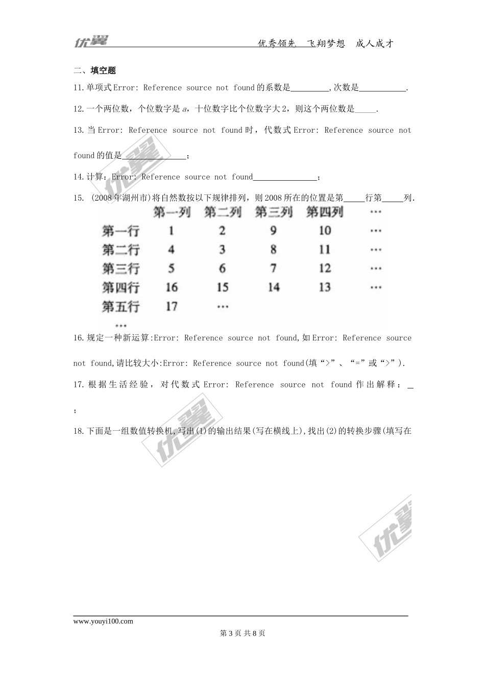 2.2 第3课时 整式的加减.doc_第3页