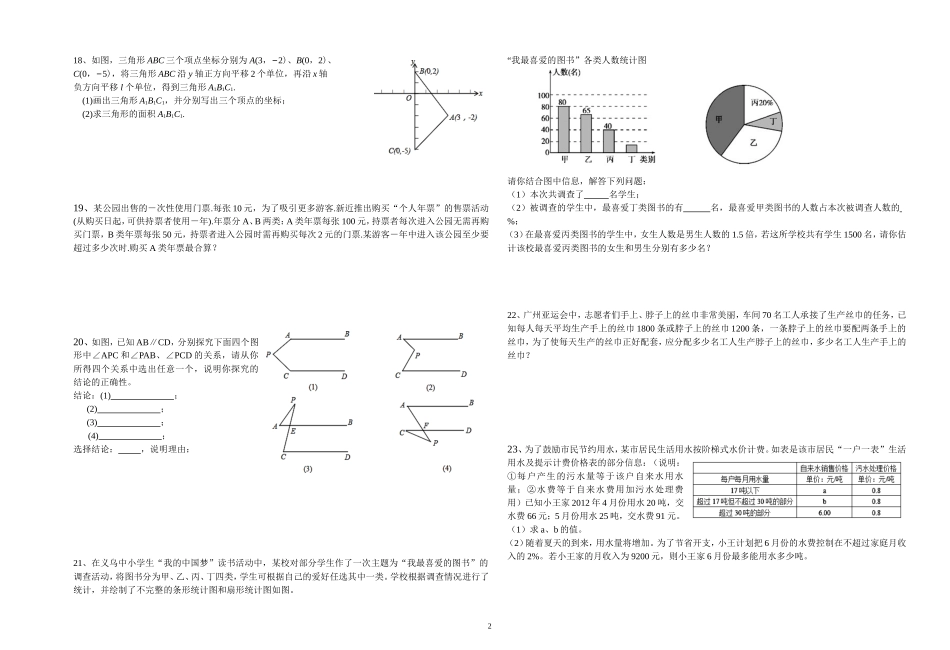 2016-2017学年安徽省巢湖市下期期末统考试卷七年级数学试题.doc_第2页