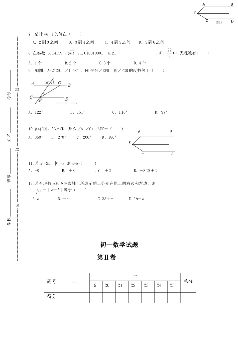 2016-2017学年山东省滨州三校七年级下数学第一次月考试卷及答案.doc_第2页