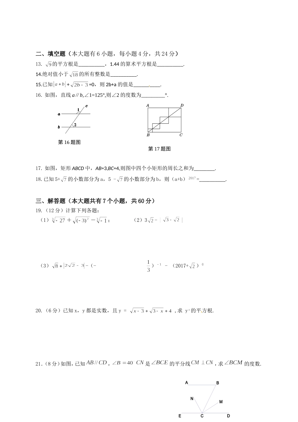 2016-2017学年山东省滨州三校七年级下数学第一次月考试卷及答案.doc_第3页
