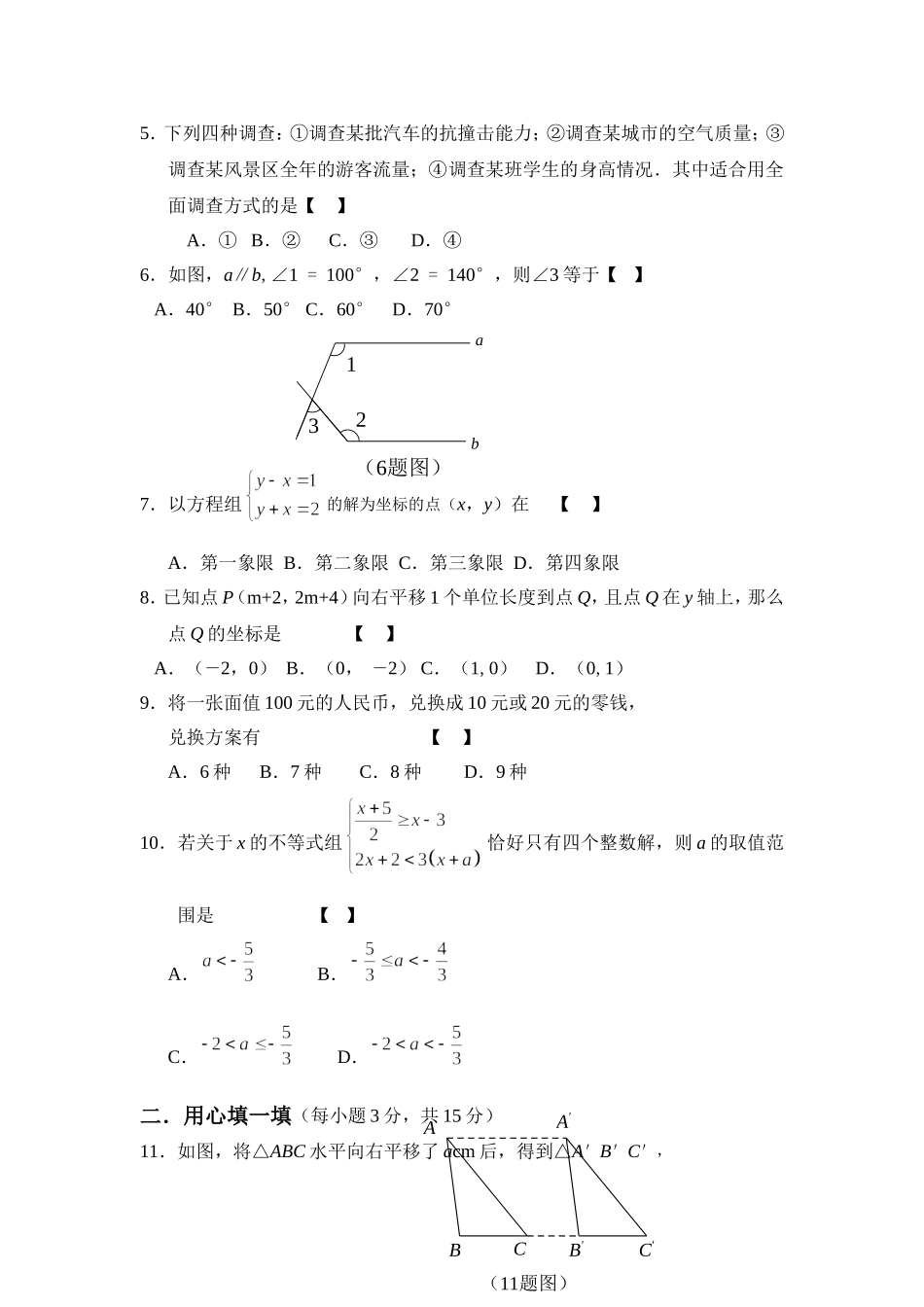 2016-2017学年河南省周口市西华县七年级下期末考试数学试卷含答案.doc_第2页