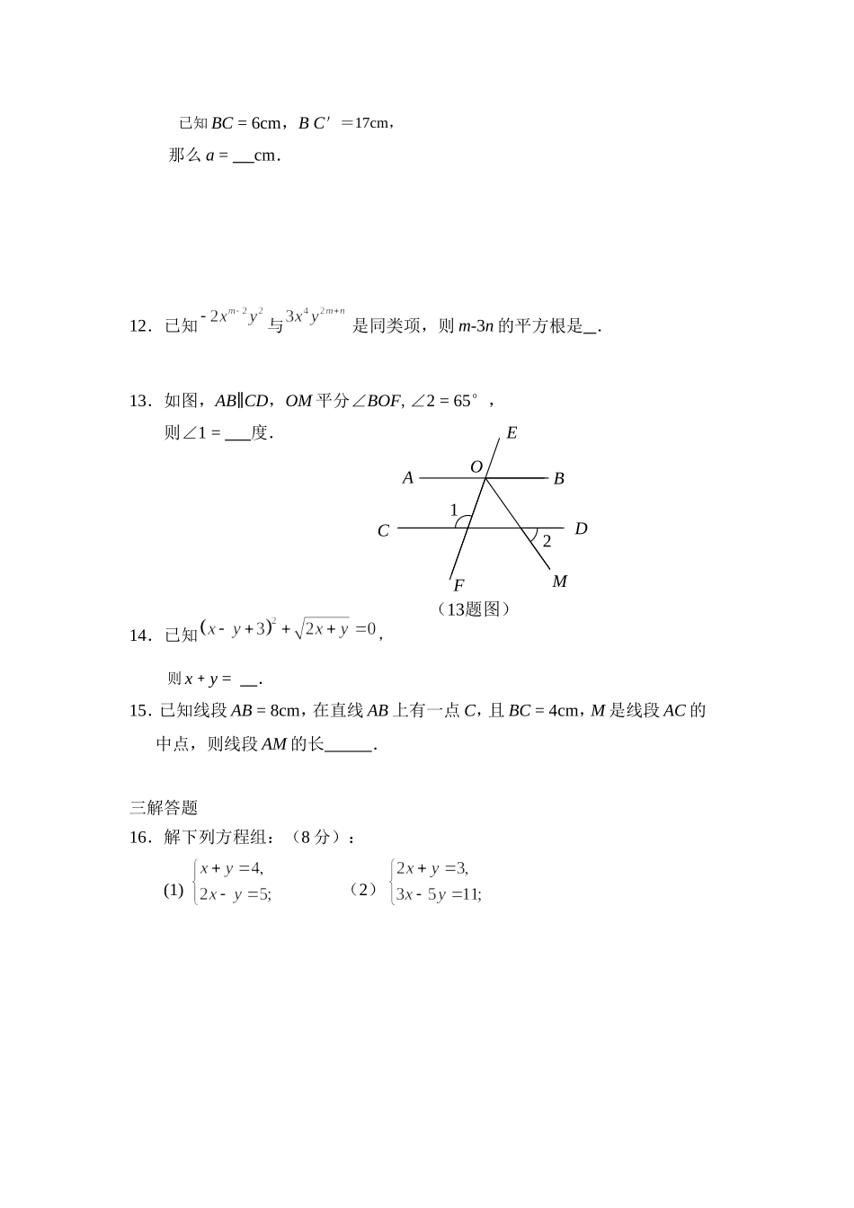 2016-2017学年河南省周口市西华县七年级下期末考试数学试卷含答案.doc_第3页