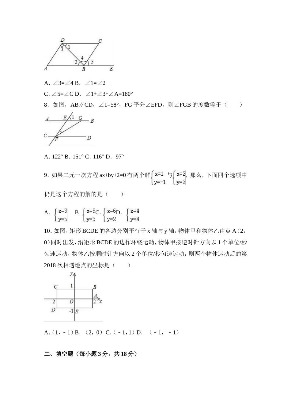 2016-2017学年湖北省鄂州市七年级下期末数学试卷含答案解析.doc_第2页