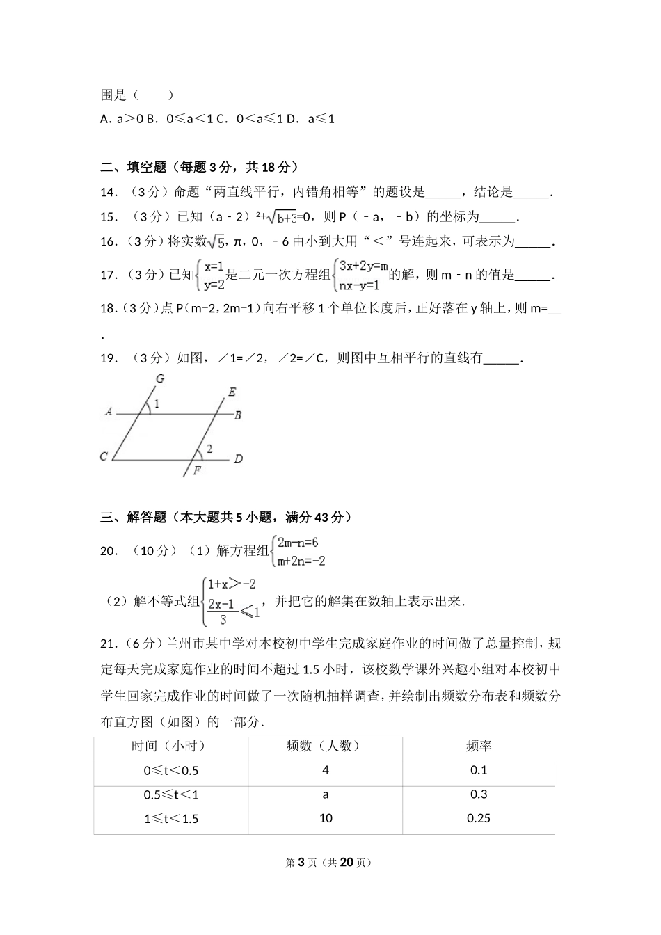 2016-2017学年贵州省黔南州平塘县七年级（下）期末数学试卷.doc_第3页