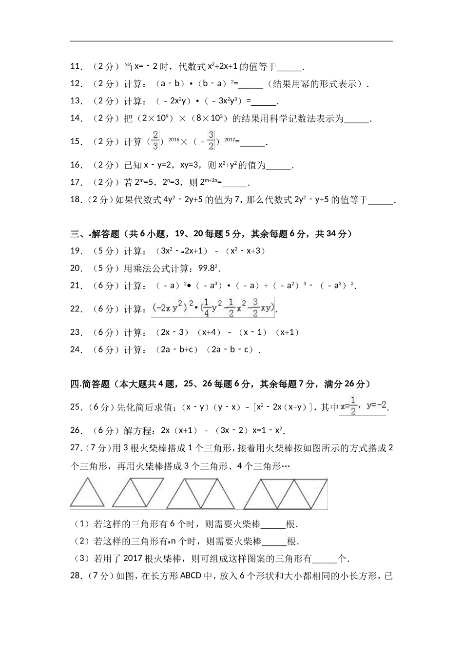 2017-2018学年上海市黄浦区七年级（上）期中数学试卷含答案解析.doc_第2页
