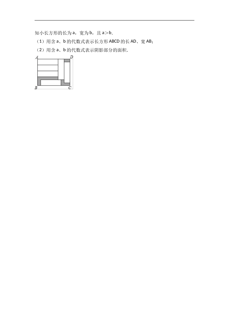 2017-2018学年上海市黄浦区七年级（上）期中数学试卷含答案解析.doc_第3页