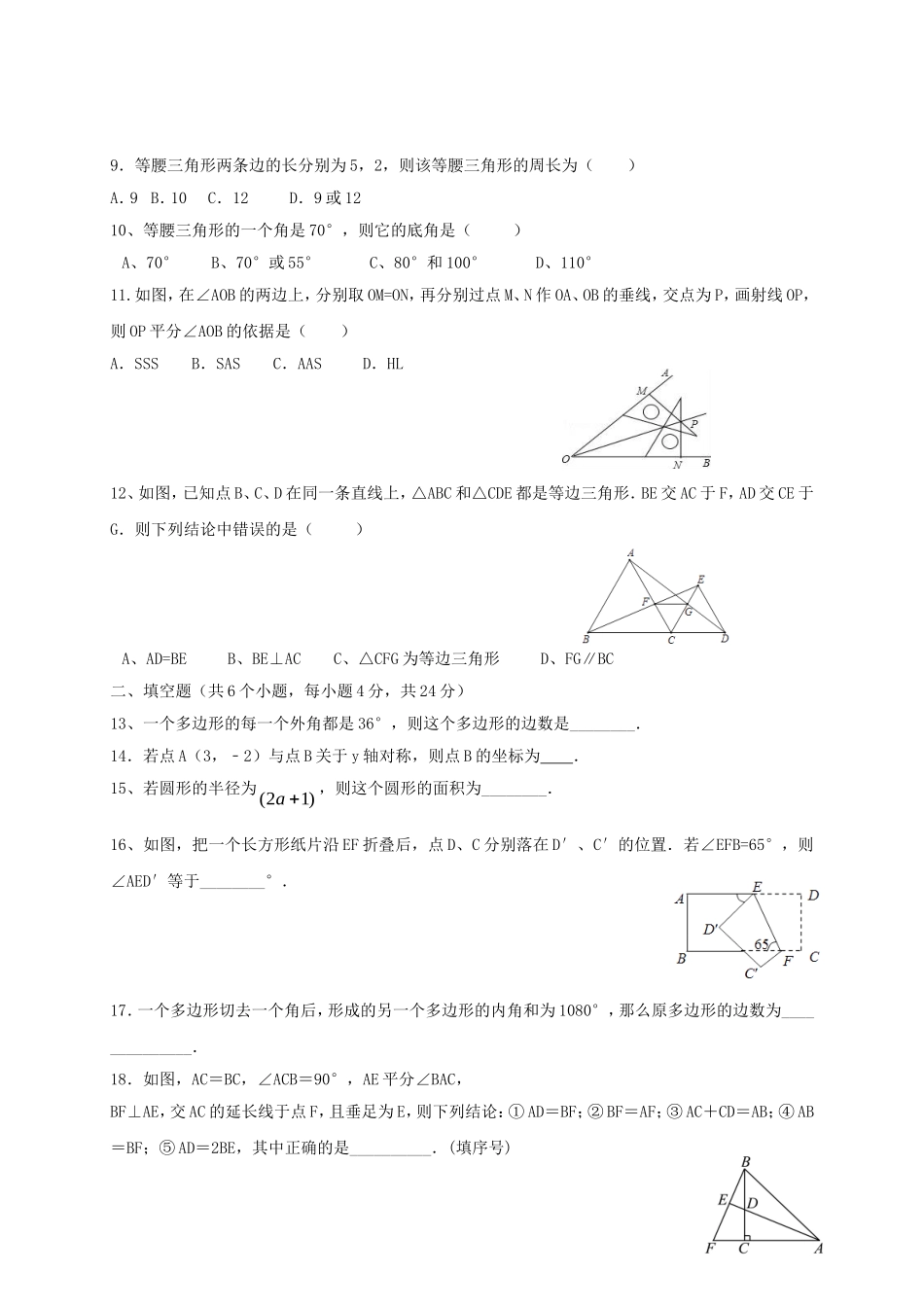 2017-2018学年内蒙古赤峰市翁牛特旗乌丹镇八年级数学12月月考试题含答案.doc_第2页