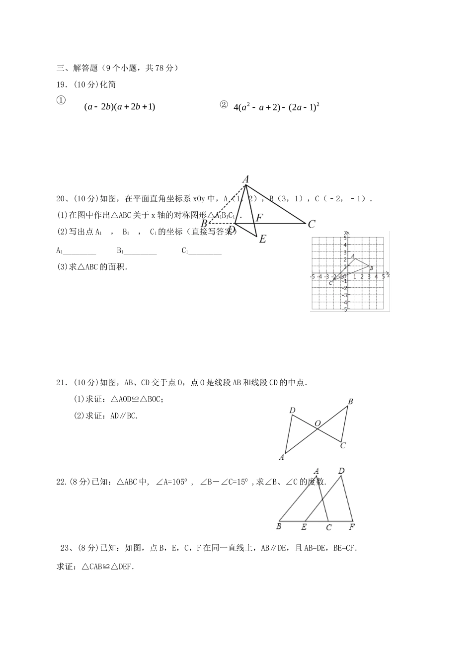 2017-2018学年内蒙古赤峰市翁牛特旗乌丹镇八年级数学12月月考试题含答案.doc_第3页
