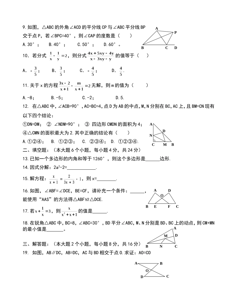2017-2018学年四川省眉山市仁寿县八年级上学期末考试数学试题.doc_第2页