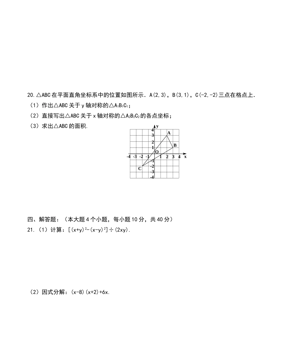 2017-2018学年四川省眉山市仁寿县八年级上学期末考试数学试题.doc_第3页