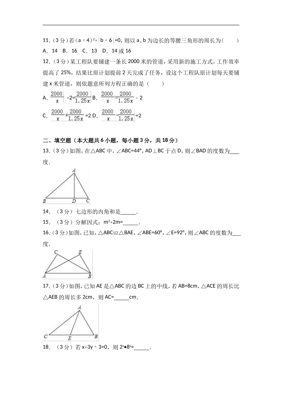 2017-2018学年天津市宁河县八年级上期末数学试卷含答案.doc_第2页