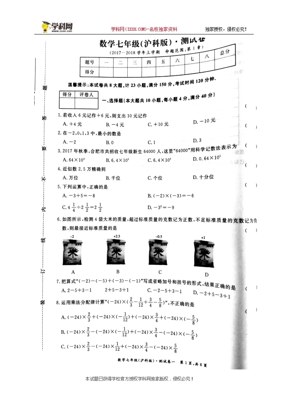 2017-2018学年安徽省亳州市利辛县七年级10月月考数学试题.doc_第1页