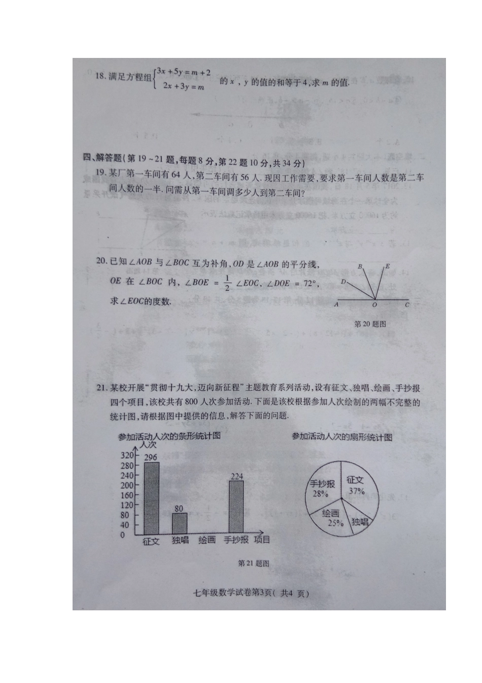 2017-2018学年安徽省淮北市七年级上学期期末考试数学试题（图片版）.docx_第3页