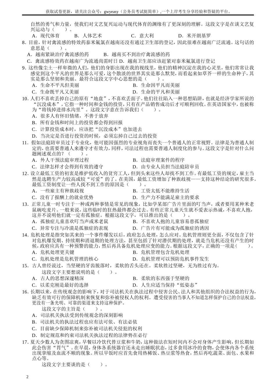 2005年国家公务员考试《行测》真题卷（二）.doc_第2页