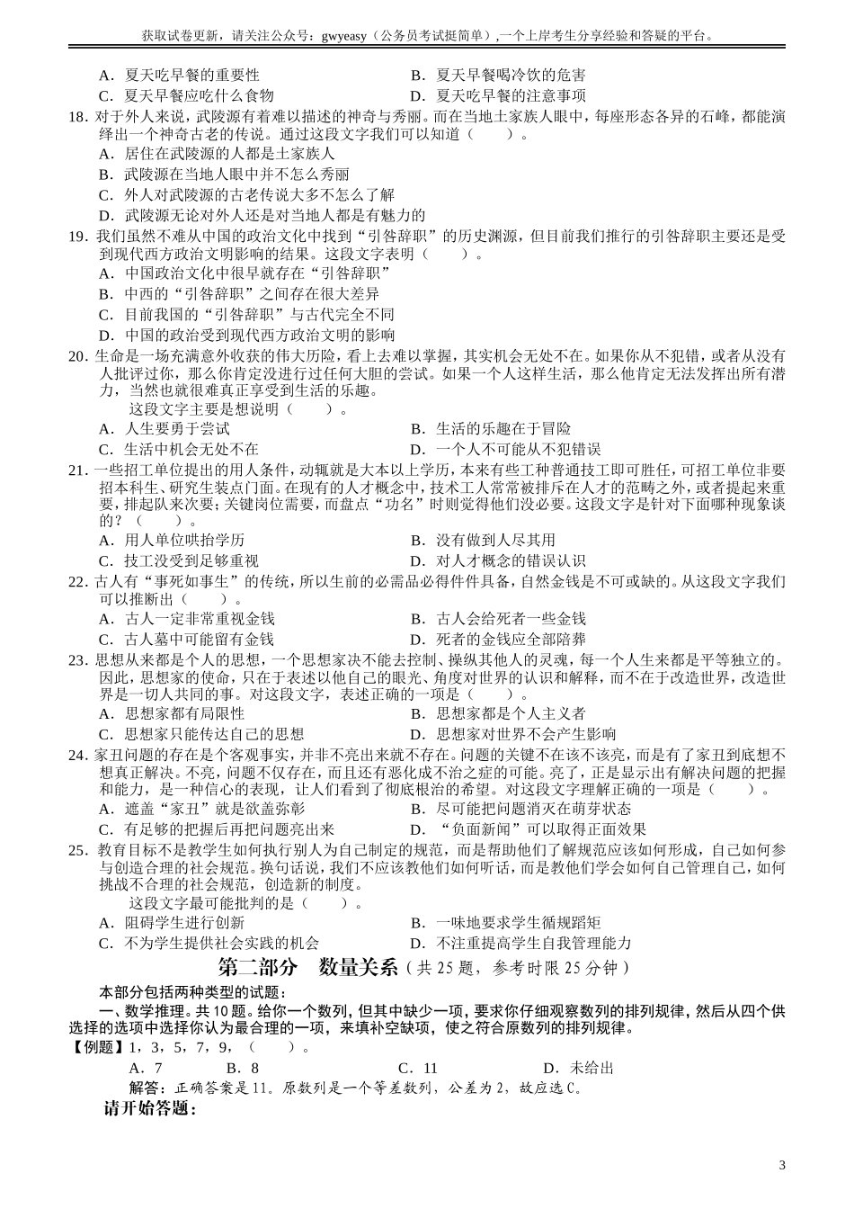 2005年国家公务员考试《行测》真题卷（二）.doc_第3页