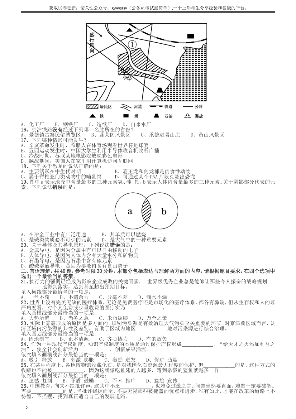 2016年国家公务员考试《行测》真题卷（地市级）.doc_第2页