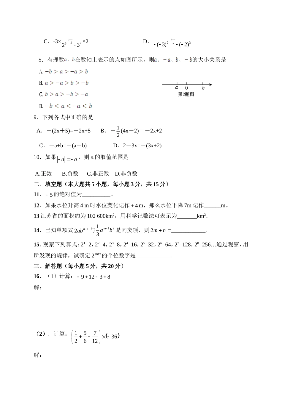 2017-2018学年内蒙古翁牛特旗乌丹七年级上期中考试数学试题含答案.doc_第2页