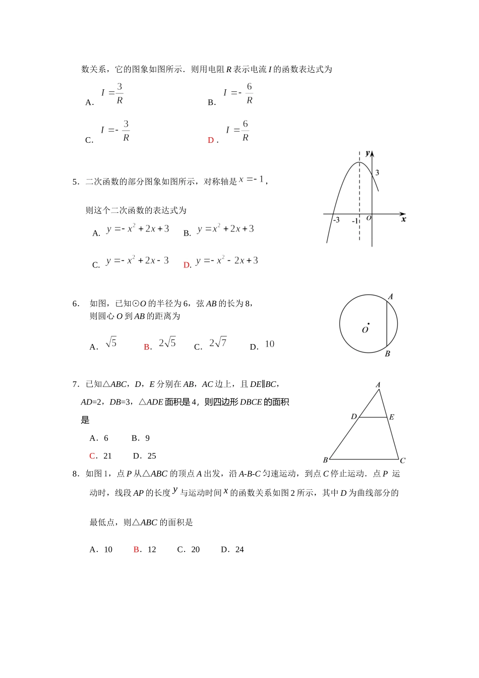 2017-2018学年北京市顺义区九年级上期末考试数学试卷含答案.docx_第2页