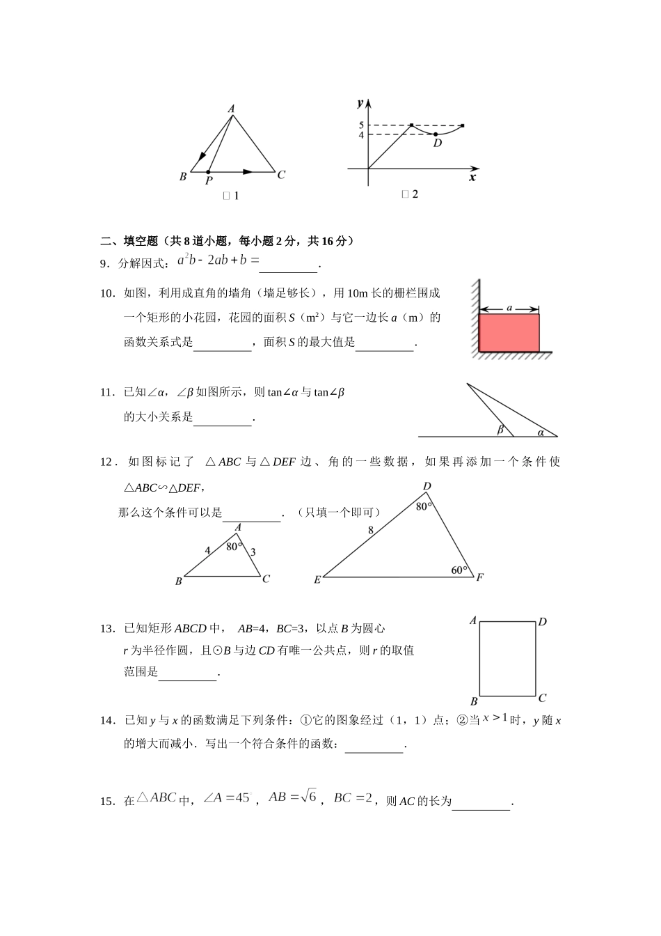 2017-2018学年北京市顺义区九年级上期末考试数学试卷含答案.docx_第3页
