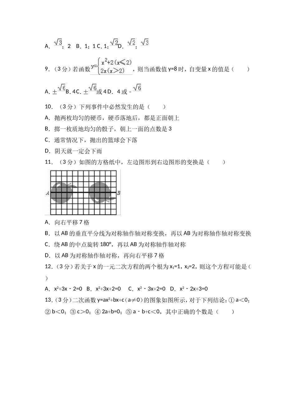 2017-2018学年四川省凉山州九年级上期末数学试卷含答案解析.doc_第2页