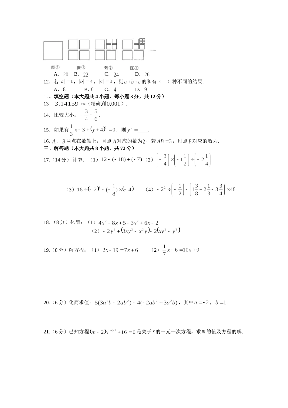 2017-2018学年四川省泸州市七年级上期中考试数学试卷含答案.doc_第2页