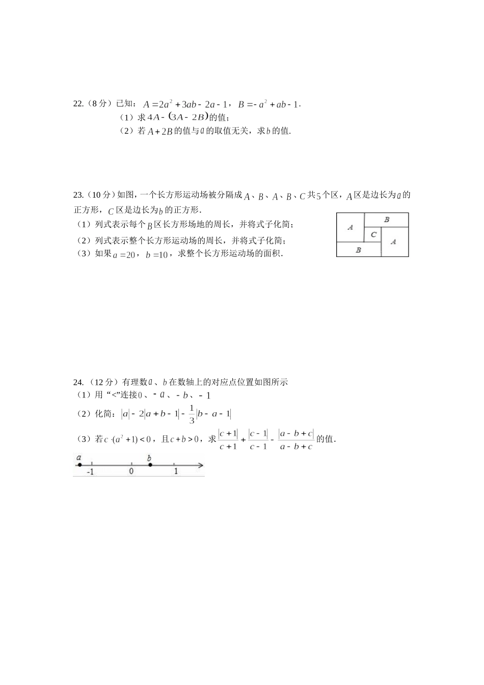2017-2018学年四川省泸州市七年级上期中考试数学试卷含答案.doc_第3页