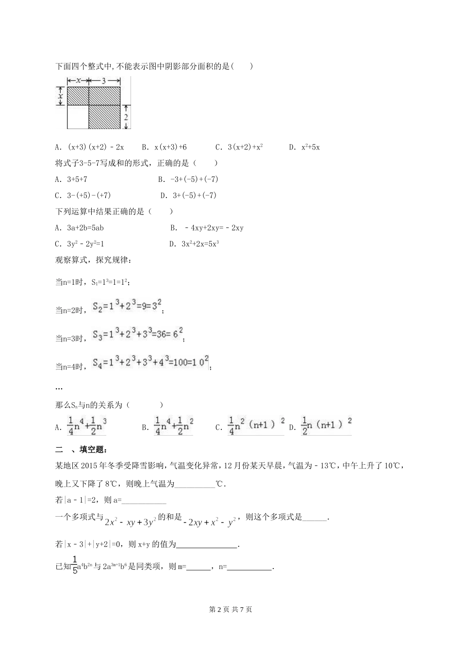 2017-2018学年天津市南开区七年级数学上期中模拟试卷(1)含答案.doc_第2页