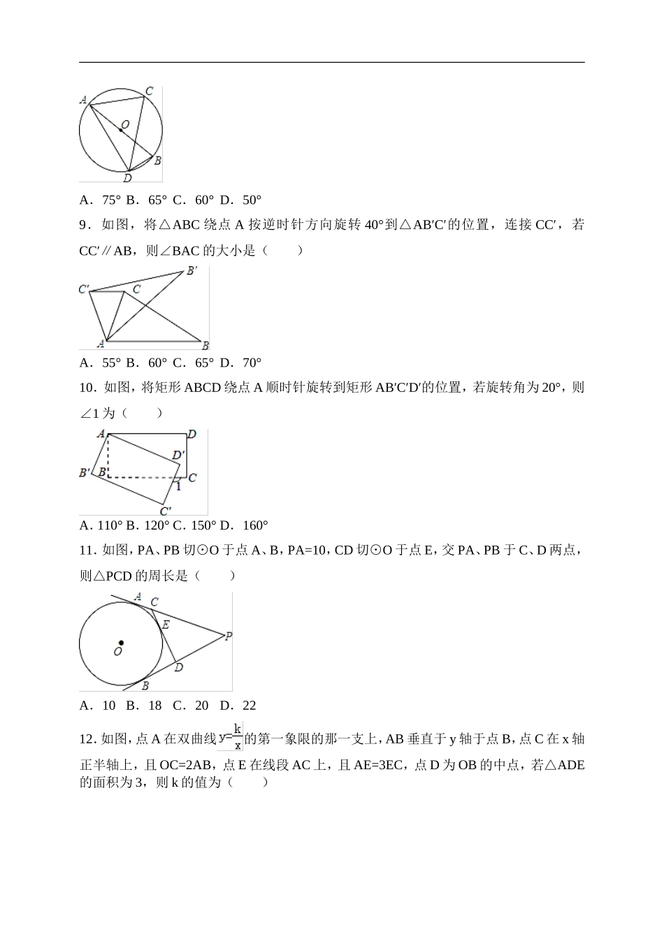 2017-2018学年天津市红桥区九年级上期末考试数学试卷含答案.doc_第2页