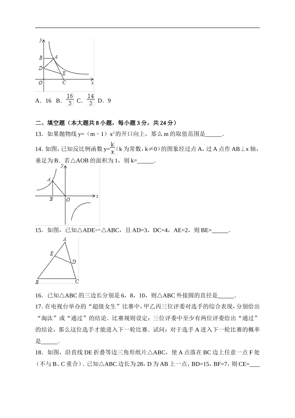 2017-2018学年天津市红桥区九年级上期末考试数学试卷含答案.doc_第3页
