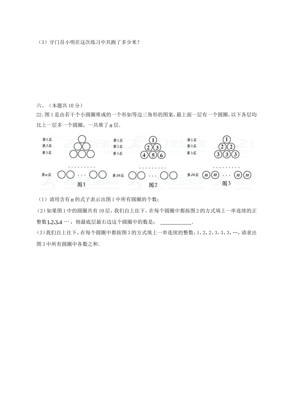 2017-2018学年安徽省合肥市七年级数学上期中试题含答案.doc_第3页