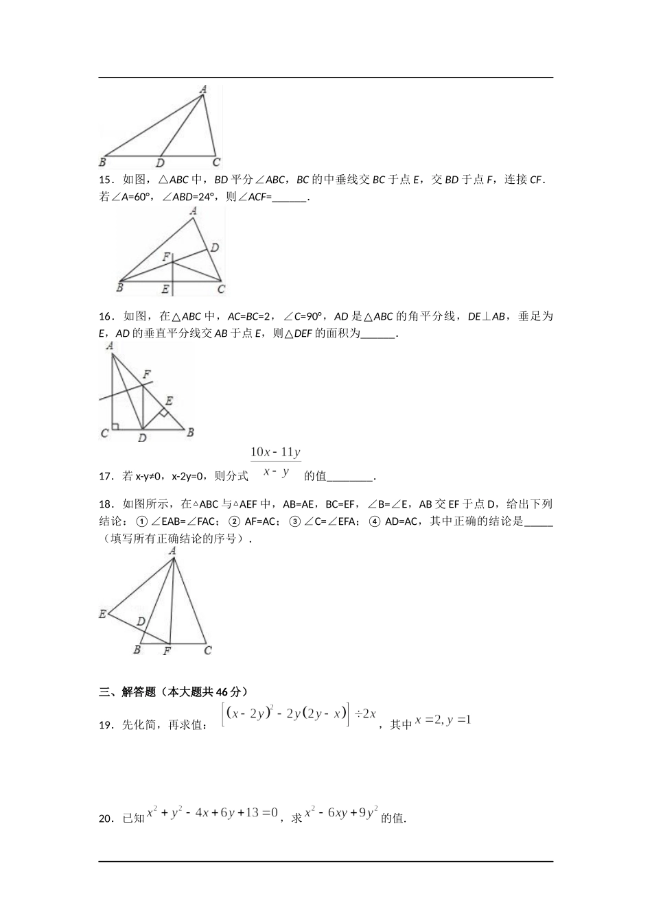 2017-2018学年安徽省淮南地区第一学期期终教学质量检测八年级数学试卷.docx_第3页