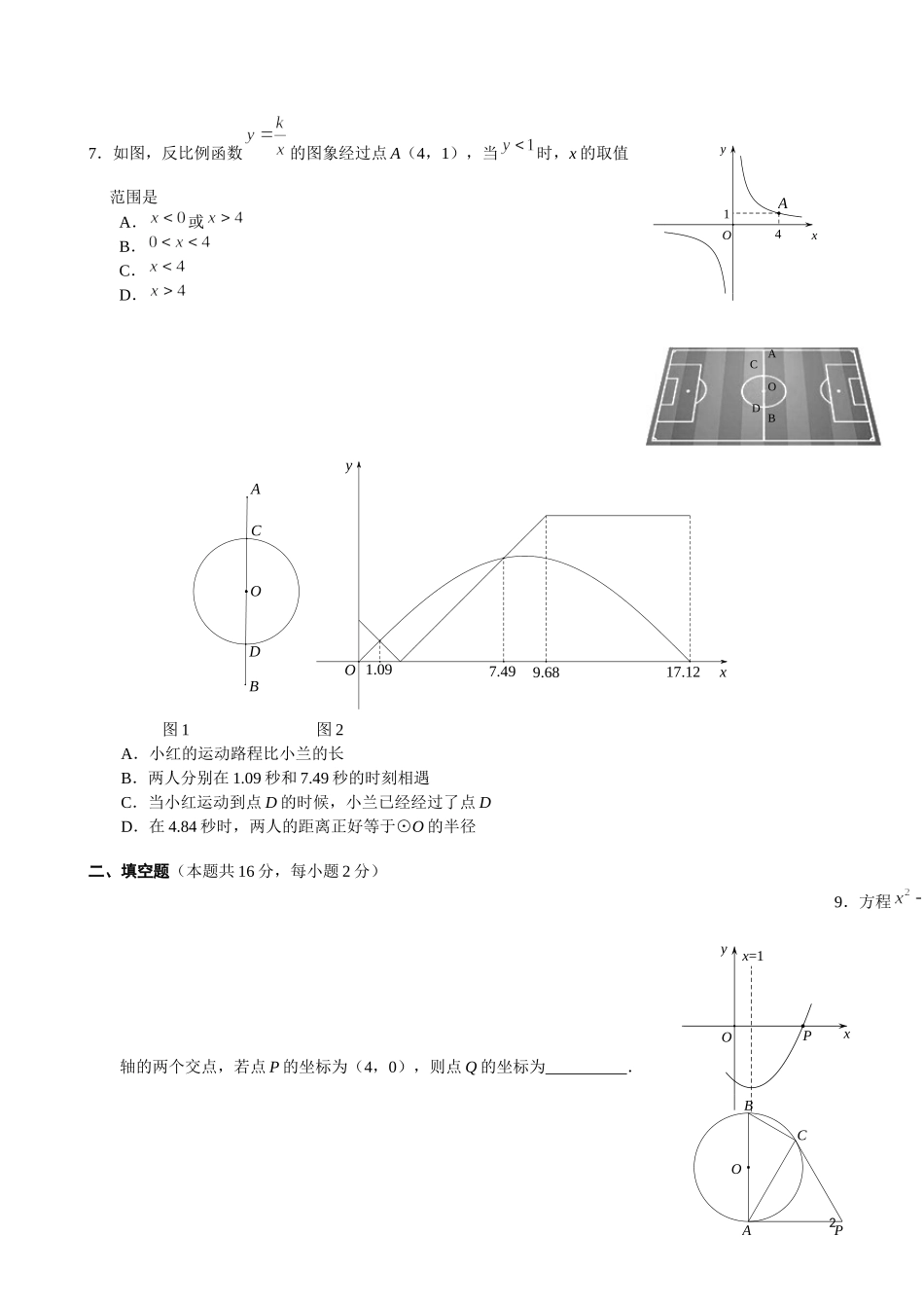 2017-2018学年北京市海淀区初三上数学期末试题含答案.docx_第2页