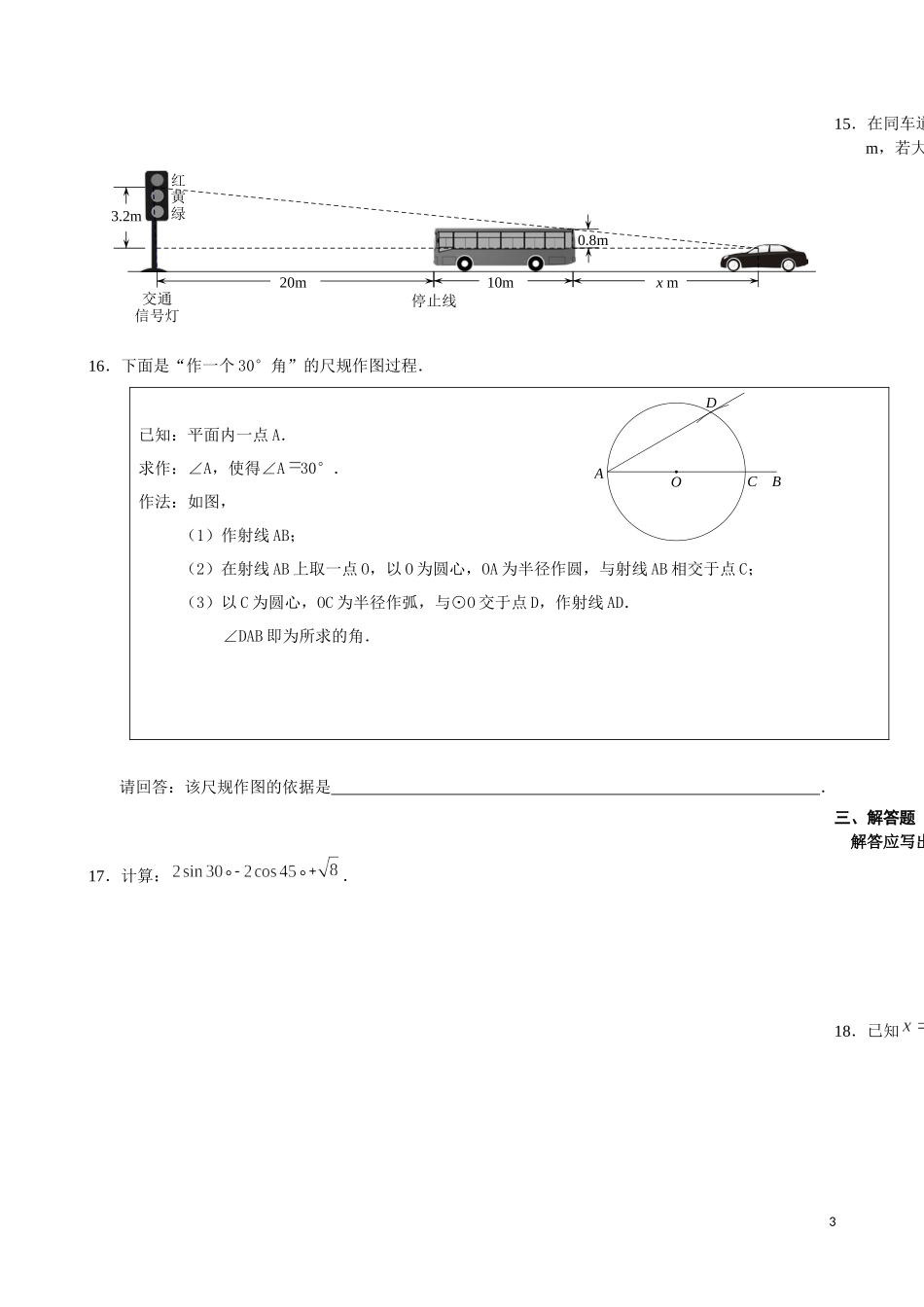 2017-2018学年北京市海淀区初三上数学期末试题含答案.docx_第3页