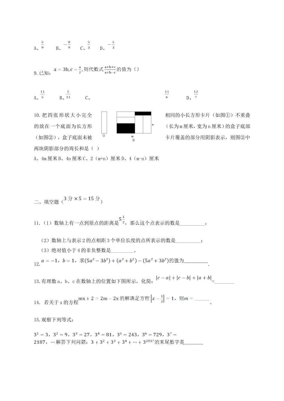 2017-2018学年四川省成都市七年级数学上期中试题含答案.doc_第2页