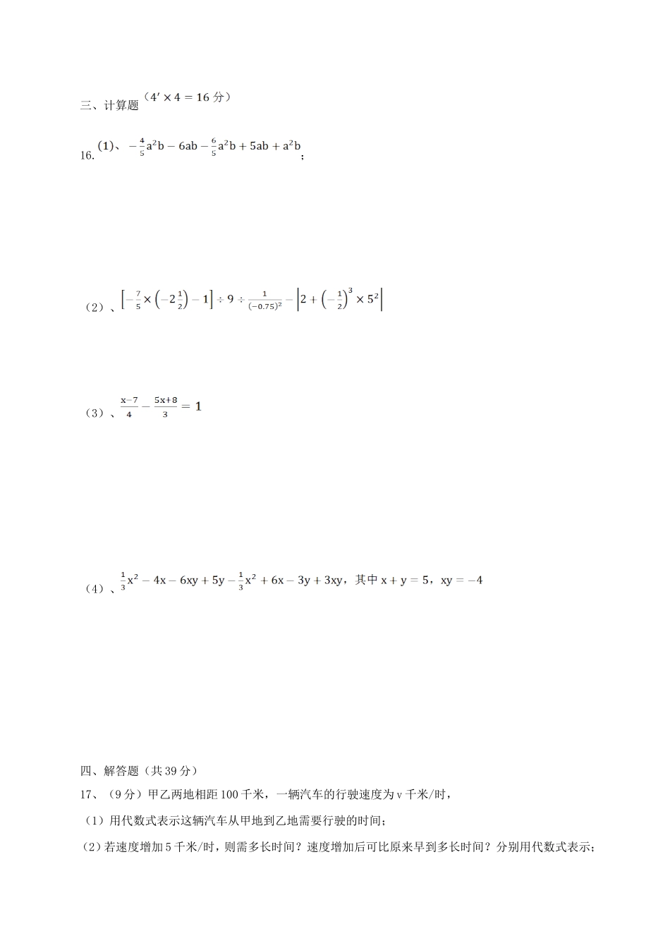 2017-2018学年四川省成都市七年级数学上期中试题含答案.doc_第3页