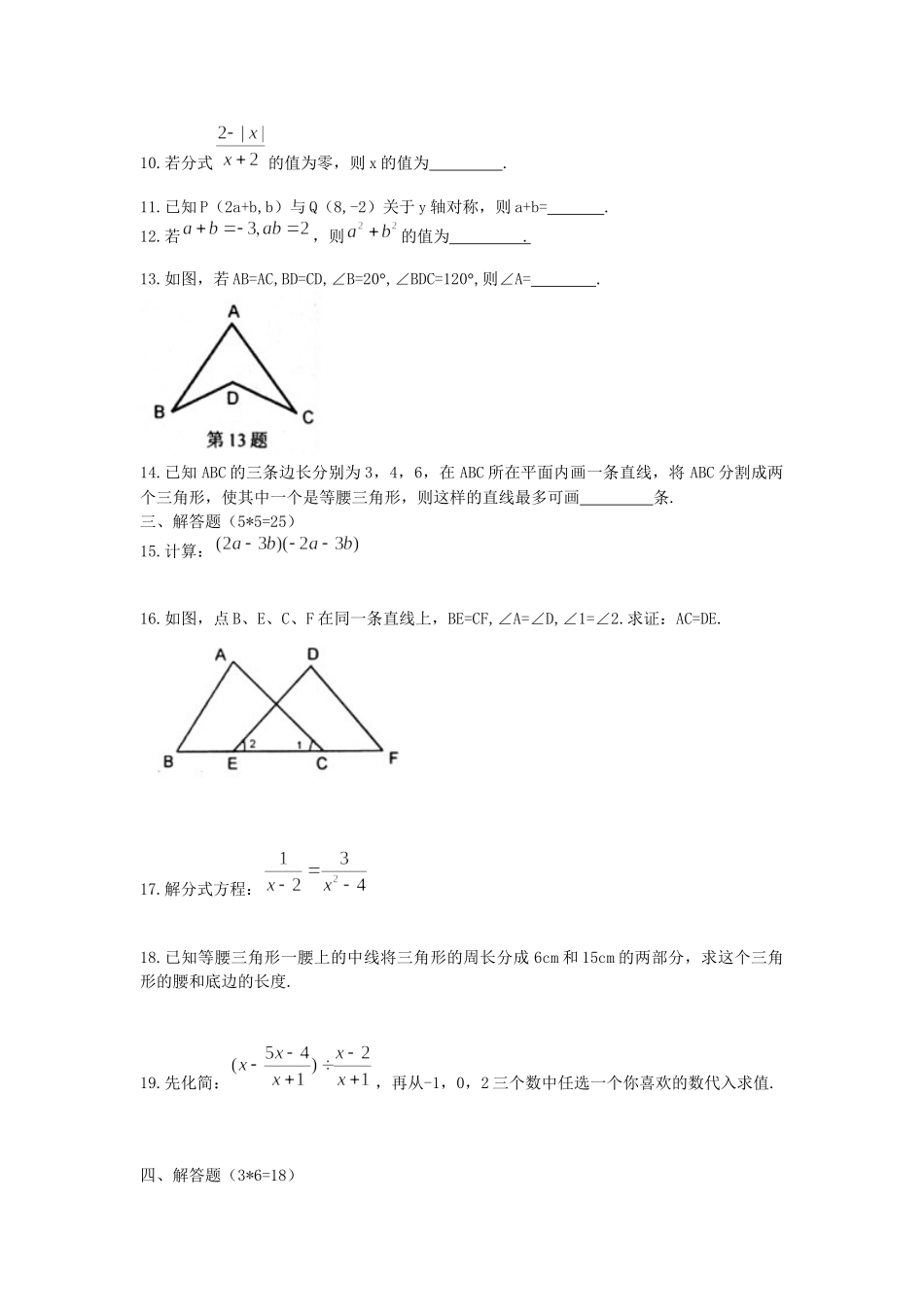 2017-2018学年四川省自贡市八年级上期末考试数学试题含答案.docx_第2页