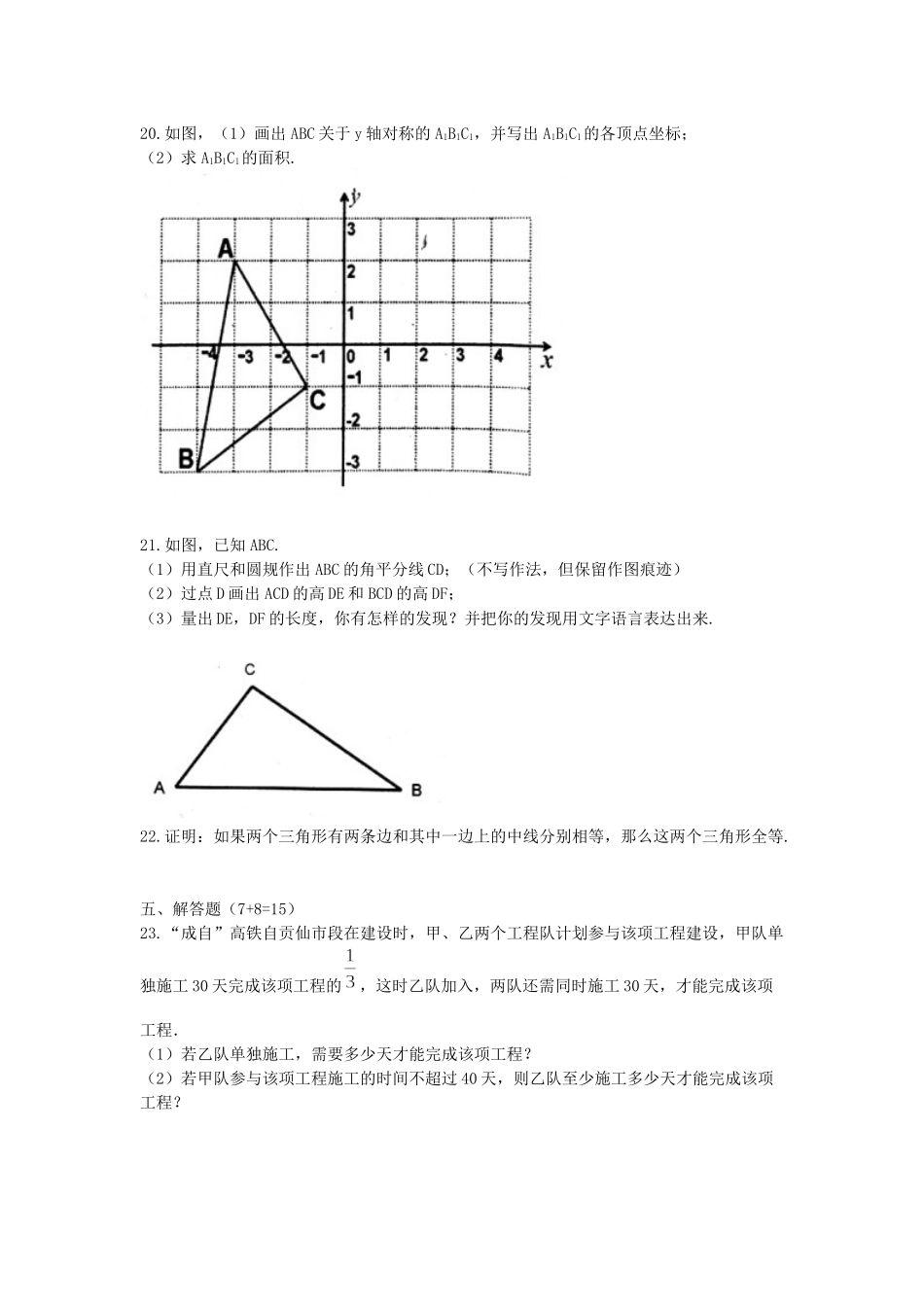 2017-2018学年四川省自贡市八年级上期末考试数学试题含答案.docx_第3页