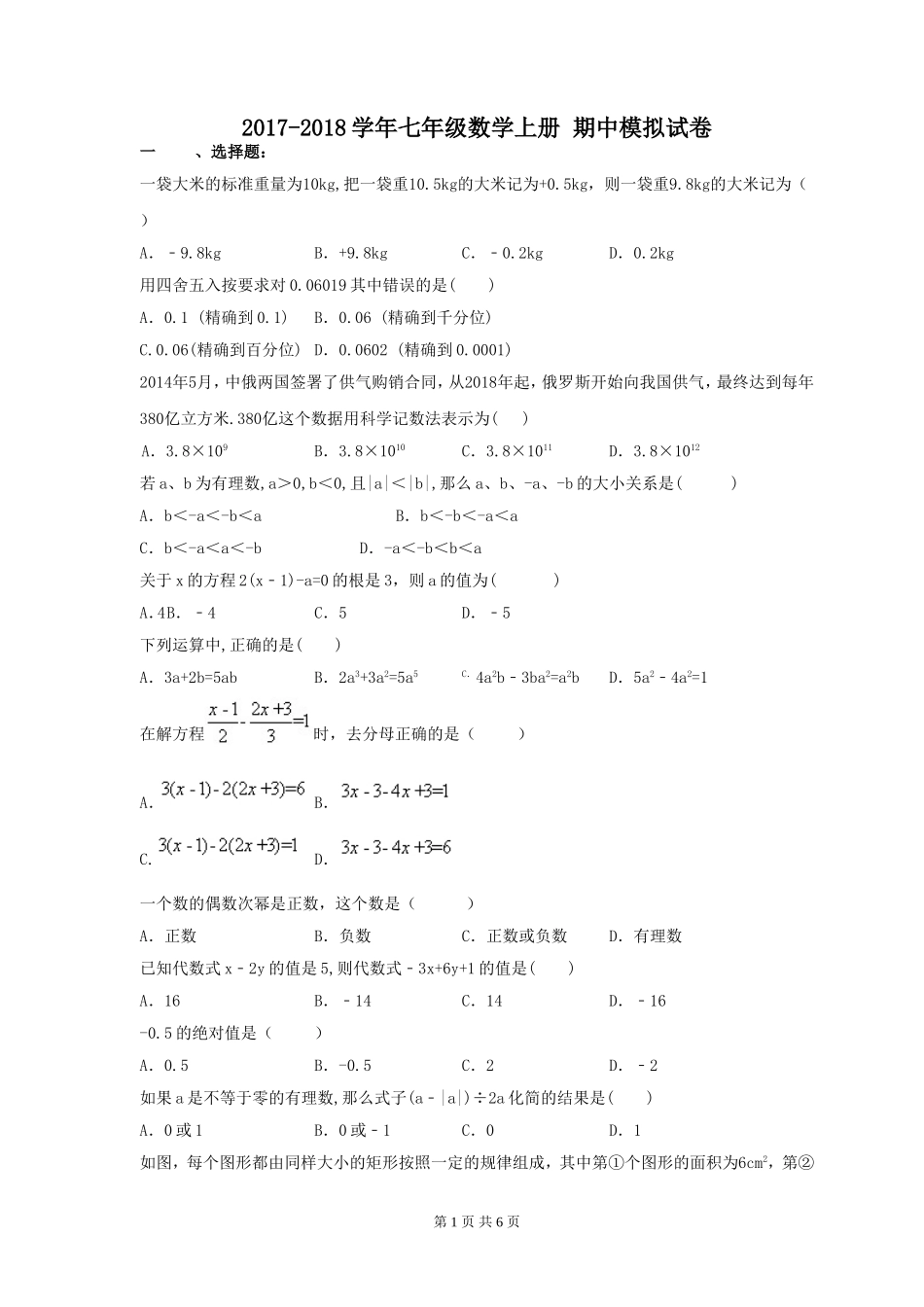2017-2018学年天津市红桥区七年级数学上期中模拟试卷(1)含答案.doc_第1页