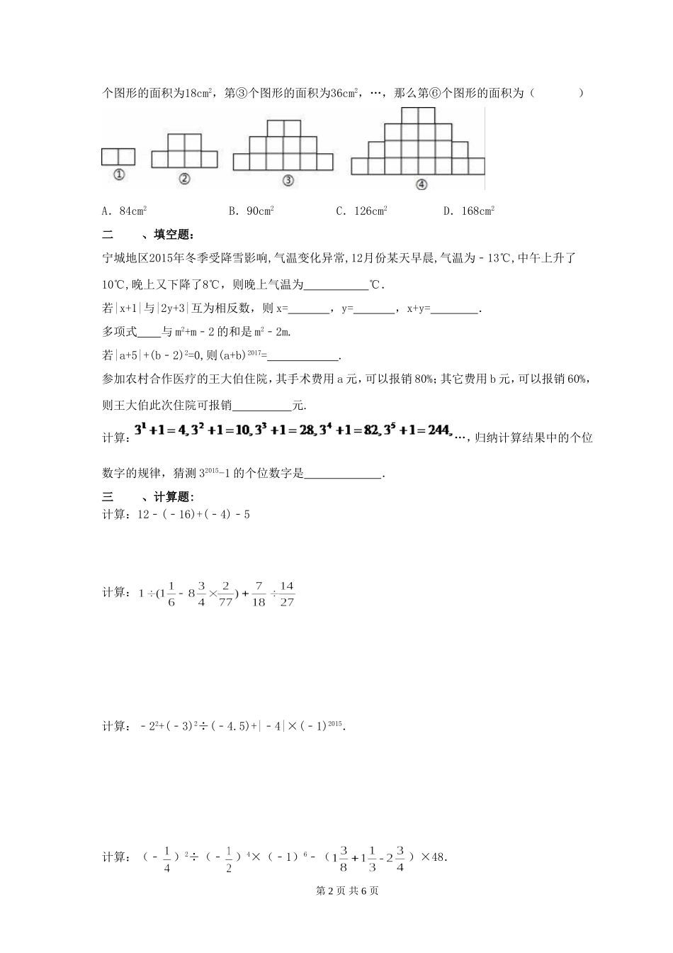 2017-2018学年天津市红桥区七年级数学上期中模拟试卷(1)含答案.doc_第2页