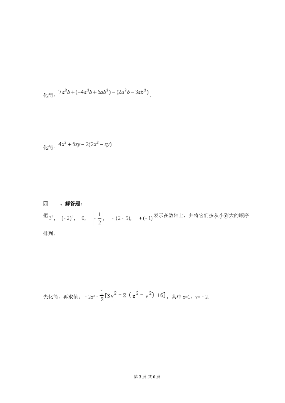 2017-2018学年天津市红桥区七年级数学上期中模拟试卷(1)含答案.doc_第3页