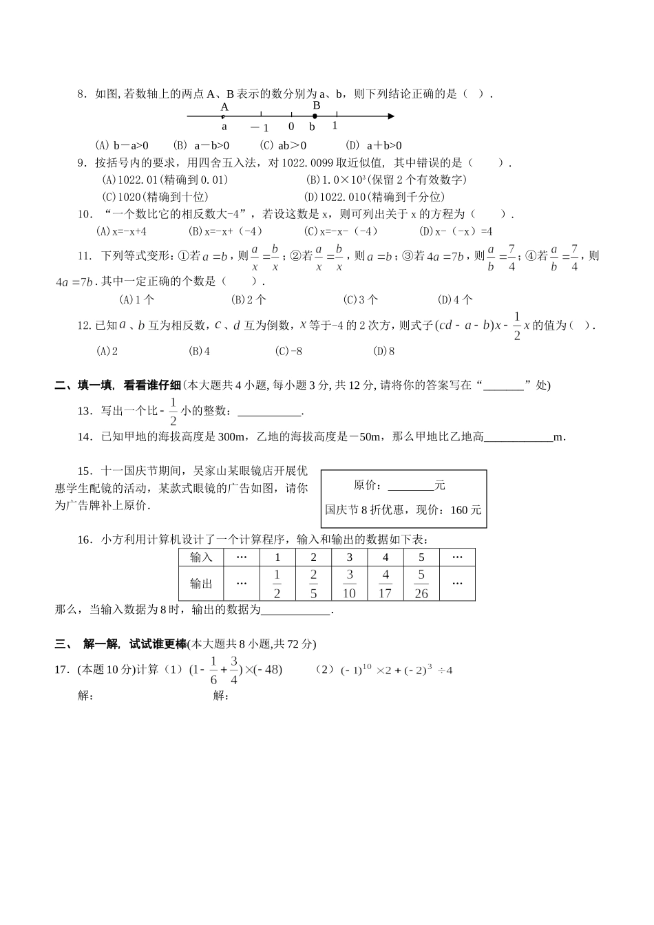 2017-2018学年安徽省合肥七年级上数学期中预测试卷（附详细答案）.doc_第2页