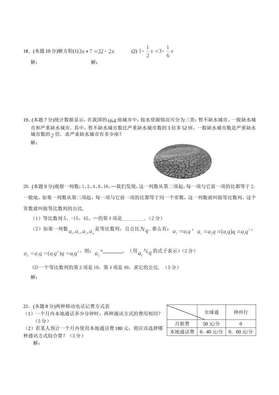 2017-2018学年安徽省合肥七年级上数学期中预测试卷（附详细答案）.doc_第3页