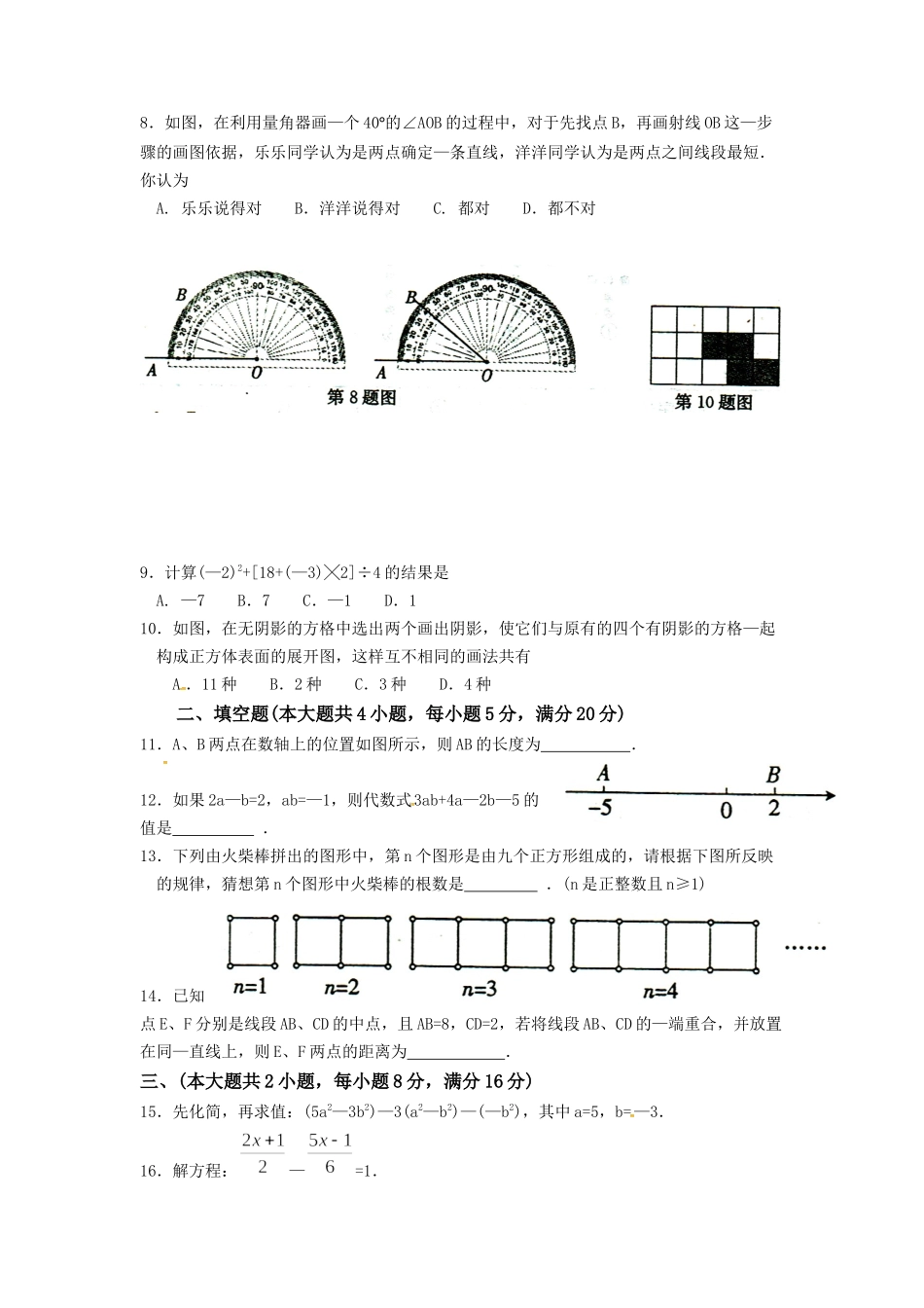 2017-2018学年安徽省淮北市濉溪县七年级上学期第四次大联考数学试题.docx_第2页