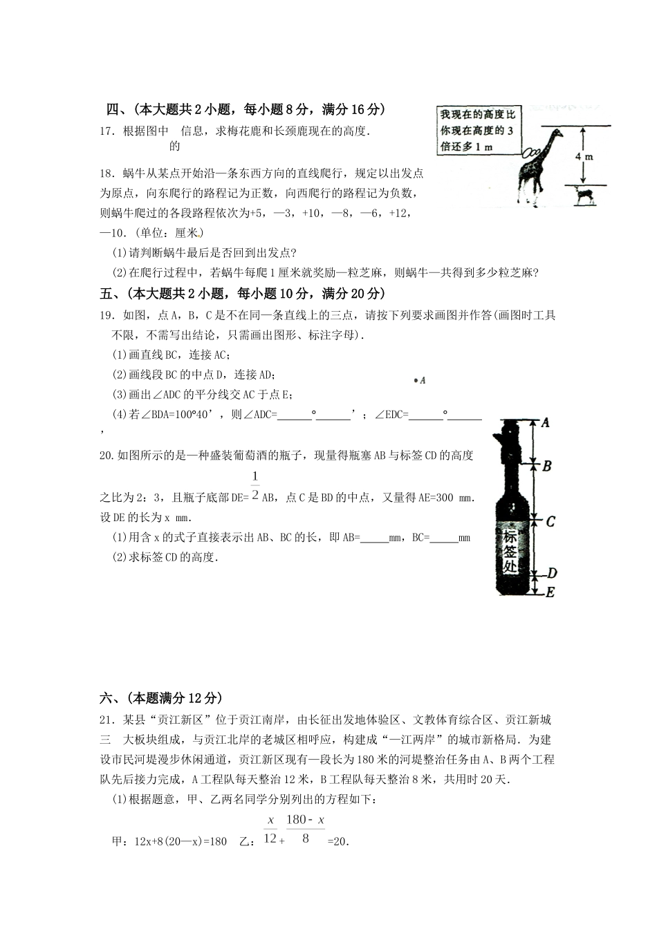 2017-2018学年安徽省淮北市濉溪县七年级上学期第四次大联考数学试题.docx_第3页