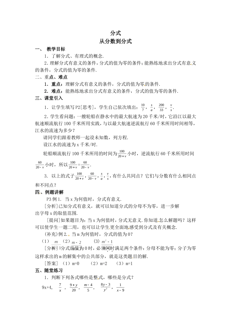 15.1.1 从分数到分式.doc_第1页