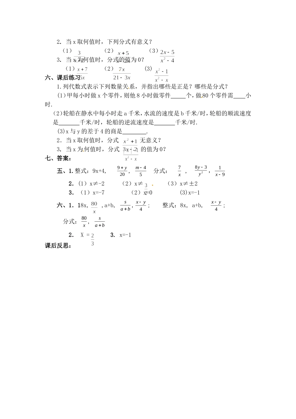 15.1.1 从分数到分式.doc_第2页